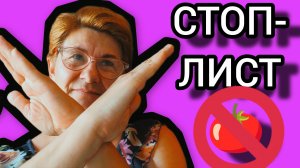 Помидоры с антоцианом, кто не прошёл?