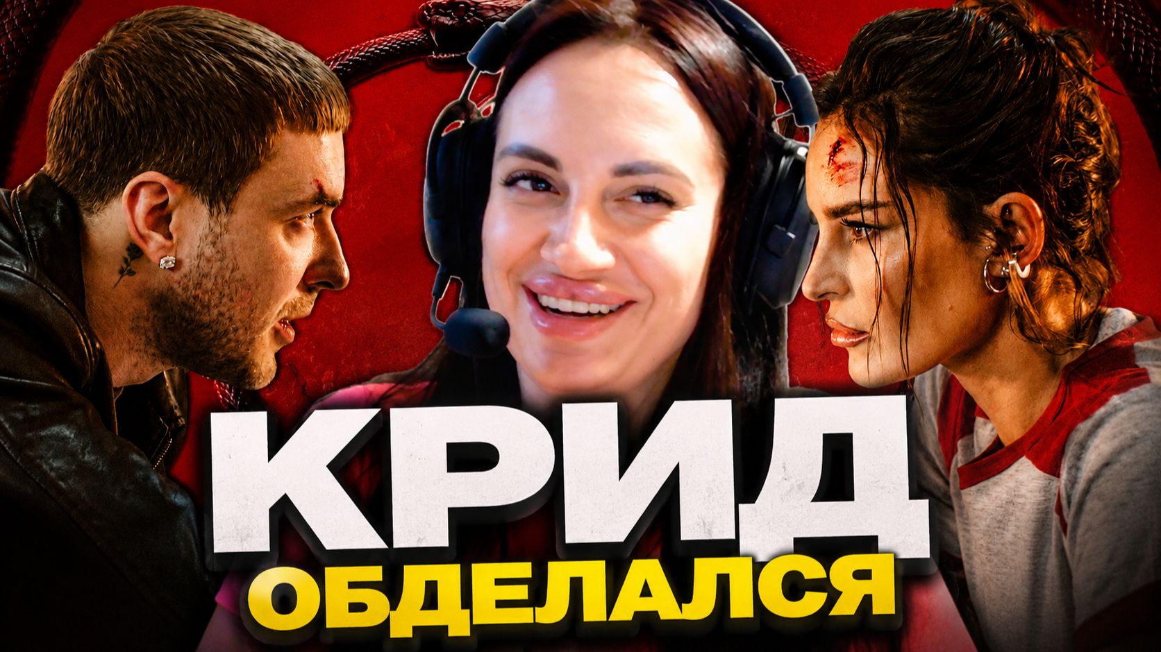 Текст унылое Г Разбираю почему / ЕГОР КРИД & ARTIK & ASTI - KARMA