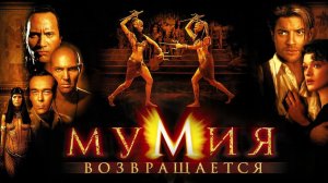 Мумия 4. Размышление о предстоящем фильме.