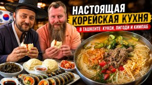 Корейское домашнее кафе в Ташкенте 🇰🇷 Кукси, пигоди и кимпаб