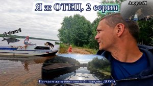 RU Путешествие с детьми в ПОКИНУТЫЙ водный МИР. 2я серия. #рыбалка #путешествия