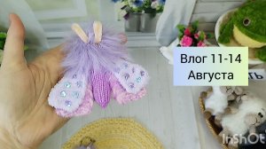 Мои творческие будни/ выпустила два МК