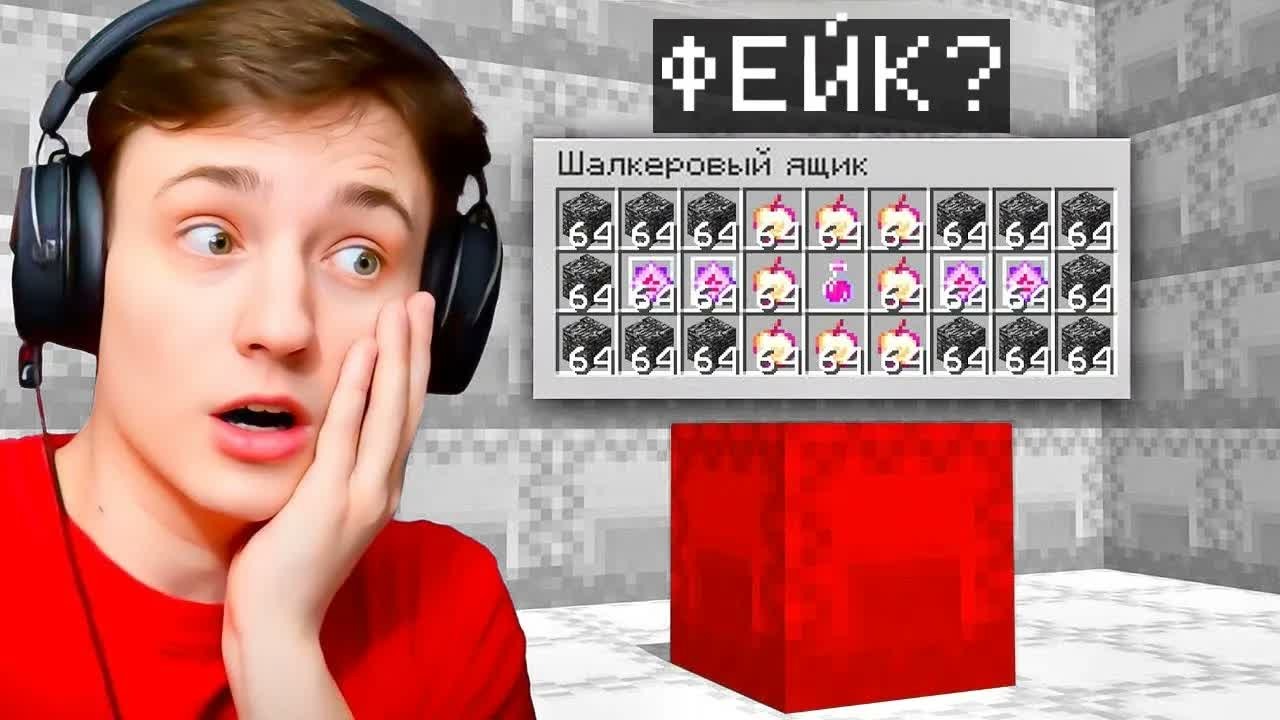 Проверка ШАЛКЕРОВ НА ЧЕСТНОСТЬ в МАЙНКРАФТ!