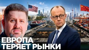 БОНДАРЕНКО Константин. Европа теряет самостоятельность: почему усиливаются США и Китай - Бондар