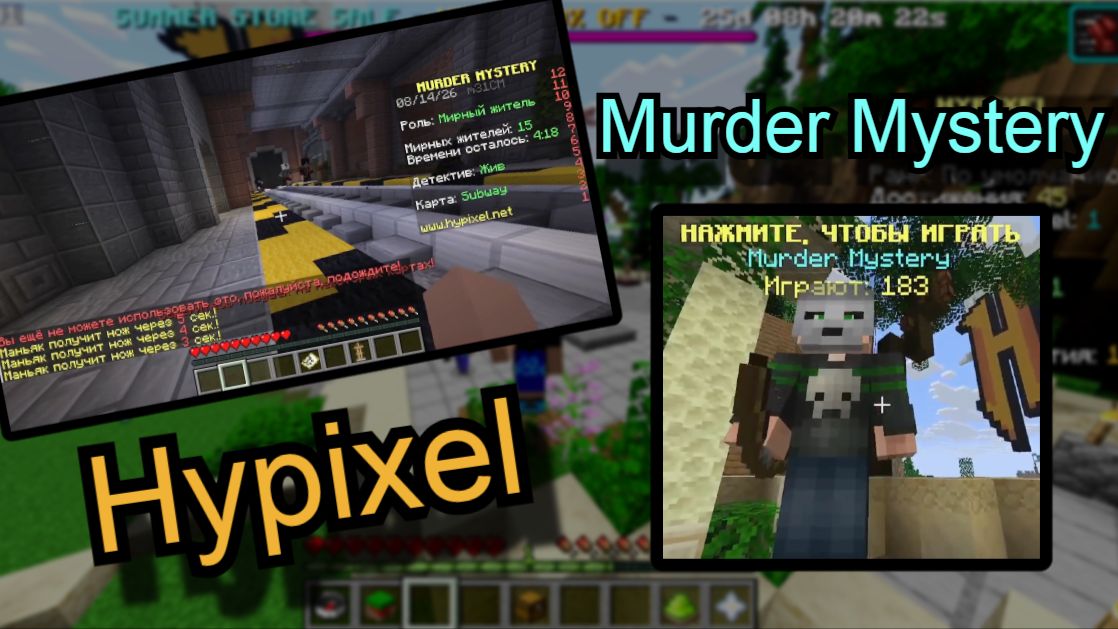 Hypixel