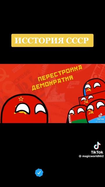 История СССР и рф