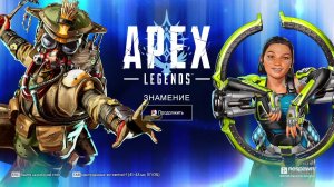 Apex Legends