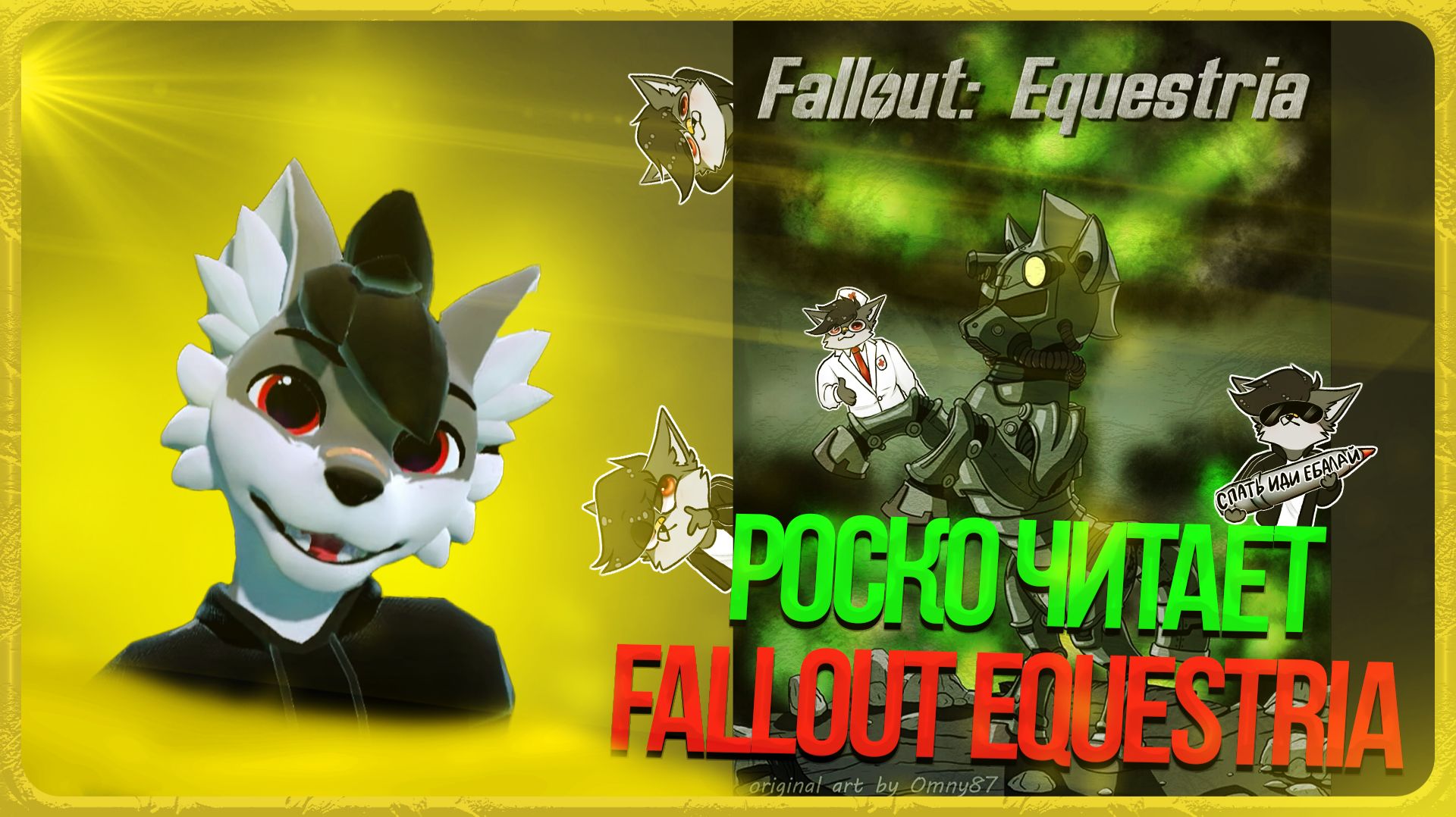 Fallout: Equestria