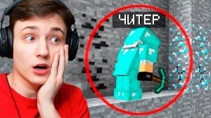 Спалил ЧИТЕРА, но он не знал что я СОЗДАТЕЛЬ СЕРВЕРА в Майнкрафт