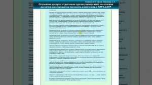 Курс №2 «Основы расчетов конструкций в ЛИРА-САПР/уклон на МК» - 18 пар по 2 часа от проф. Макеева СА