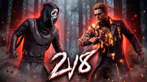 Режим 2vs8 ► DEAD BY DAYLIGHT