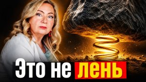 Психолог о внутреннем «не могу» — Расстановки с Лероной Наринской