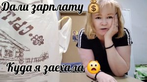 Зарплата,неожиданно 📈