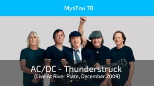 AC/DC - Thunderstruck (Live At River Plate, December 2009)
