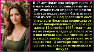 Истории из жизни|Сорок лет назад меня заставили отдать дочь...|Аудио рассказы|Жизненные истории|Ауди
