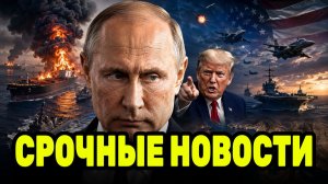 СРОЧНО // ТРАМП объявит Ормузский пролив территорией США