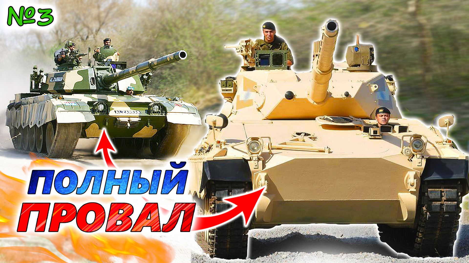 5 САМЫХ НЕУДАЧНЫХ ТАНКОВ мира ❌ Позор любой армии. Худшее вооружение