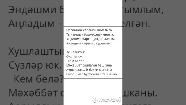 Соңгы очрашу