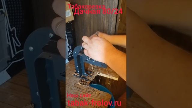 Табакорезка 