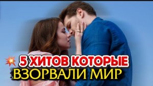 ТОП-5 ТУРЕЦКИХ СЕРИАЛОВ, КОТОРЫЕ ВЗОРВАЛИ МИР