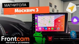 Магнитола Canbox H-Line 3792 для Москвич 3 на ANDROID