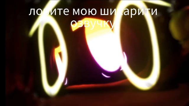 идея вродь не моя я озвучивала это сидя на шкибиди толчке
