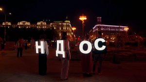 Сумма непохожих единиц / Документация / Перформанс 21 мая 2026 года / Форум-фестиваль Особый взгляд