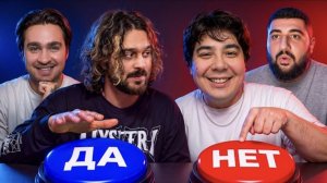 УГАДАЙ, ЧТО ПРОИЗОШЛО_ ДАНЕТКИ - АЗАМАТ, СУДАРЬ, ДЮШЕС