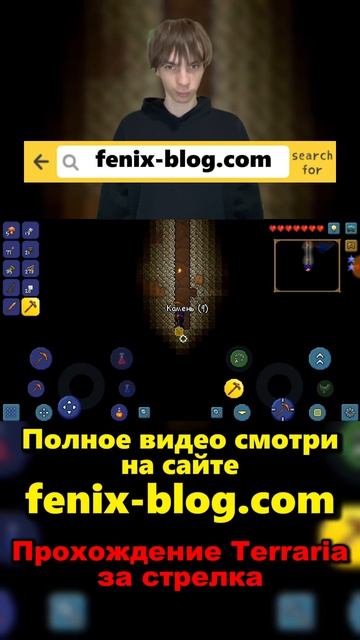 Прохождение игры Terraria от Феникса (FENIX) смотреть можно на сайте Https://fenix-blog.com