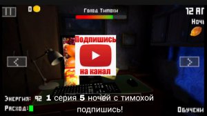 играю в тимоху 1 серия подпишись