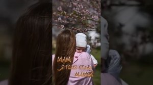 мамы🫶☺️