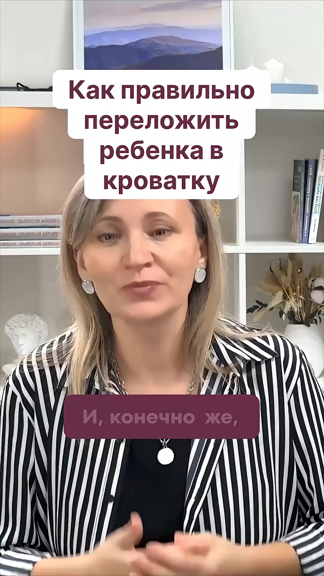 Как правильно переложить ребенка в кроватку