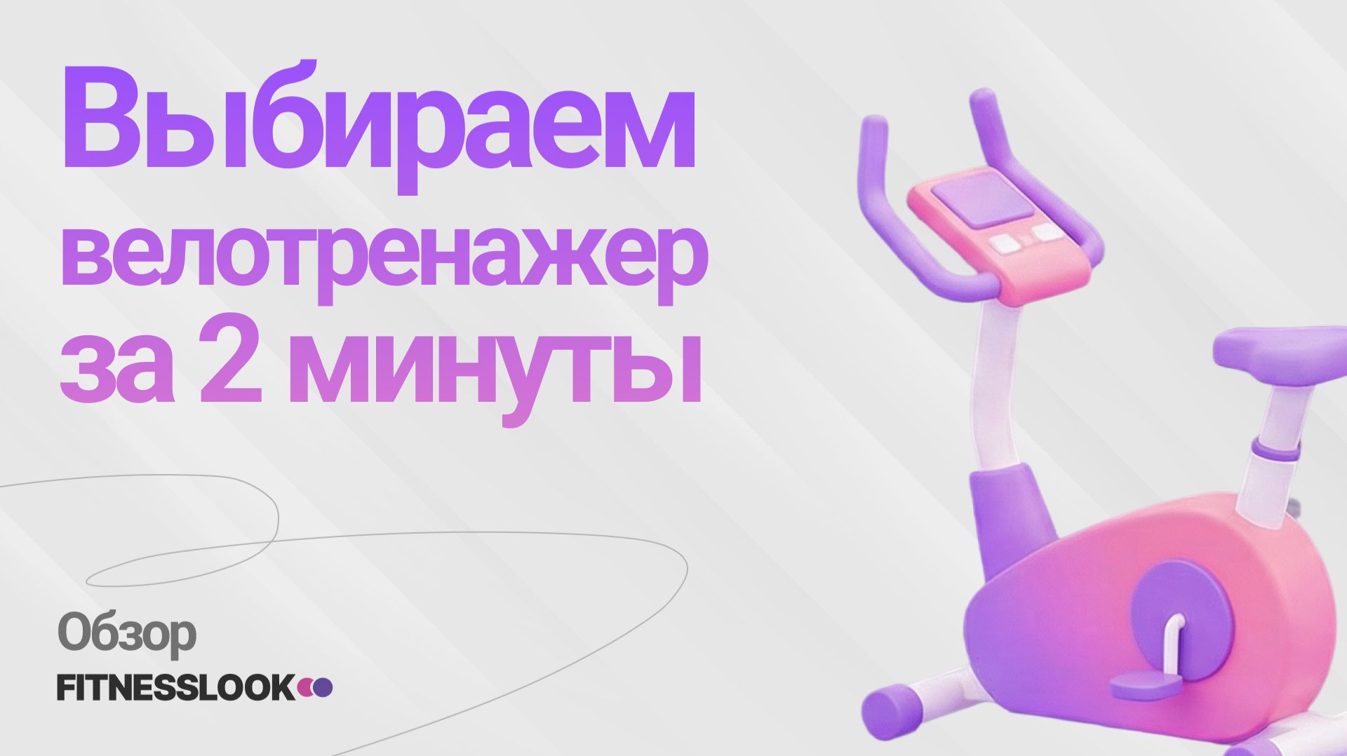 🚲 Велотренажеры [Обзоры] [Рейтинги лучших для дома] [Правильный выбор]
