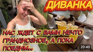 САМВЕЛ АДАМЯН, МИСС ВОНГ, НАС С ВАМИ ЖДЕТ НЕЧТО ГРАНДИОЗНОЕ, А ПОКА ПОЕДИМ..