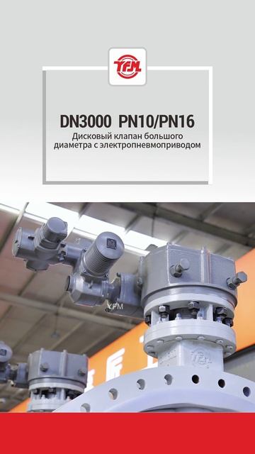 DN3000 PN10 PN16 Большой диаметр электропневматический дисковый затвор-YFM