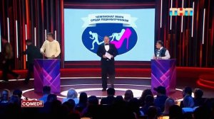 Comedy Club Чемпионат подкаблучников Иванов Бутусов Сафонов TNTtelevision