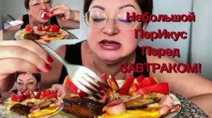 Небольшой перекус перед Завтраком/Гренки удались/Да, у меня не МУКБАНГ, а перекус!
