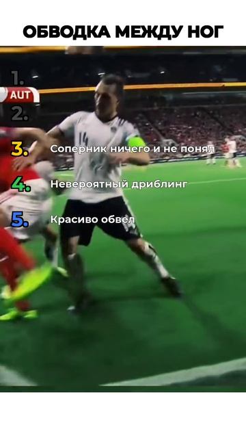 ОБВОДКА МЕЖДУ НОГ