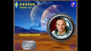 01965-Дипломы Космос_Сочи_RO3F_14.08.2026 г.