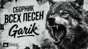 ВСЕХ ПЕСЕН
