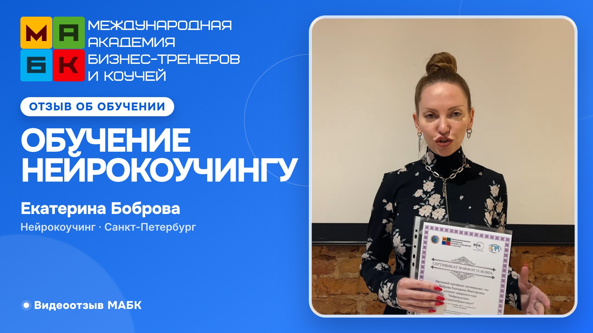 Отзыв о курсе 