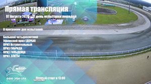 LIVE: Ипподром «Акбузат» имени Т.Т. Кусимова