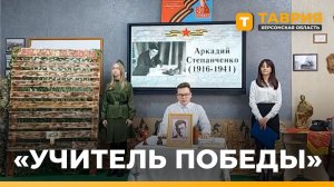 Асканийская школа вышла в финал Всероссийского конкурса школьных музеев