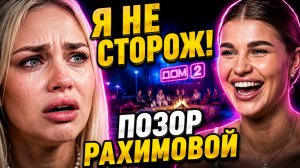 💕 ЭЛИНА РАХИМОВА ОПОЗОРИЛАСЬ! «Я НЕ СТОРОЖ!» | СКАНДАЛ с Ромашовыми | Новости Дом 2
