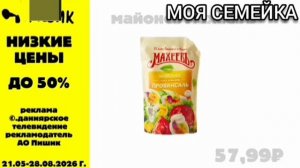 Рекламный Блок Моя Семейка Тюмень 15.08.2026