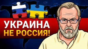 ДВЕ СТРАНЫ. ДВА будущего. ОДНА война - ПУСТЬ УКРАИНЫ В БЕЗДНУ!