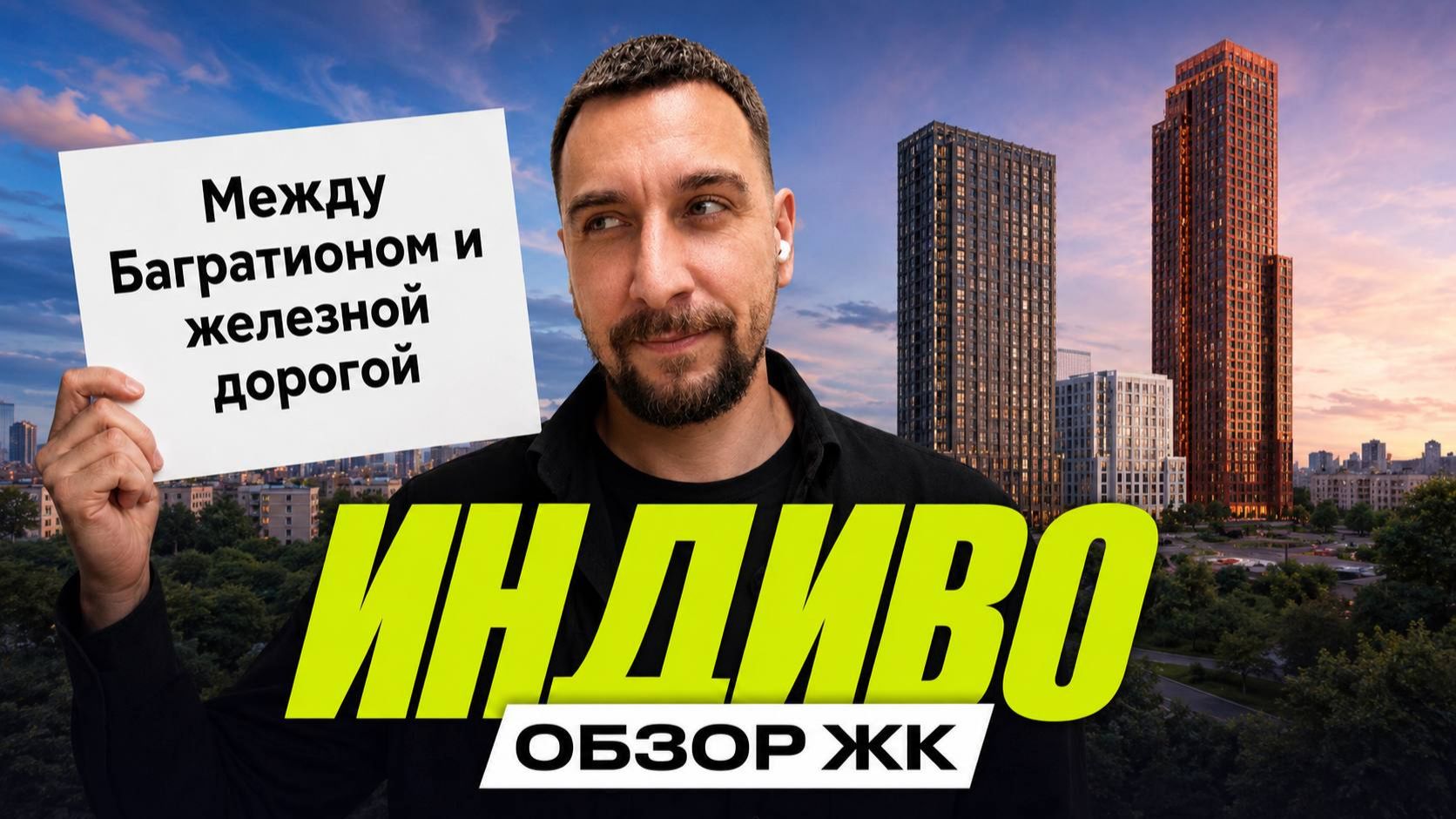 Forma перезапустила Среду | ЖК Индиво на Кутузовском