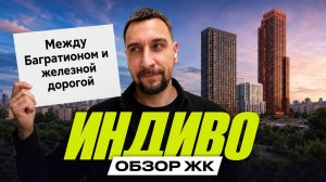 Forma перезапустила Среду | ЖК Индиво на Кутузовском