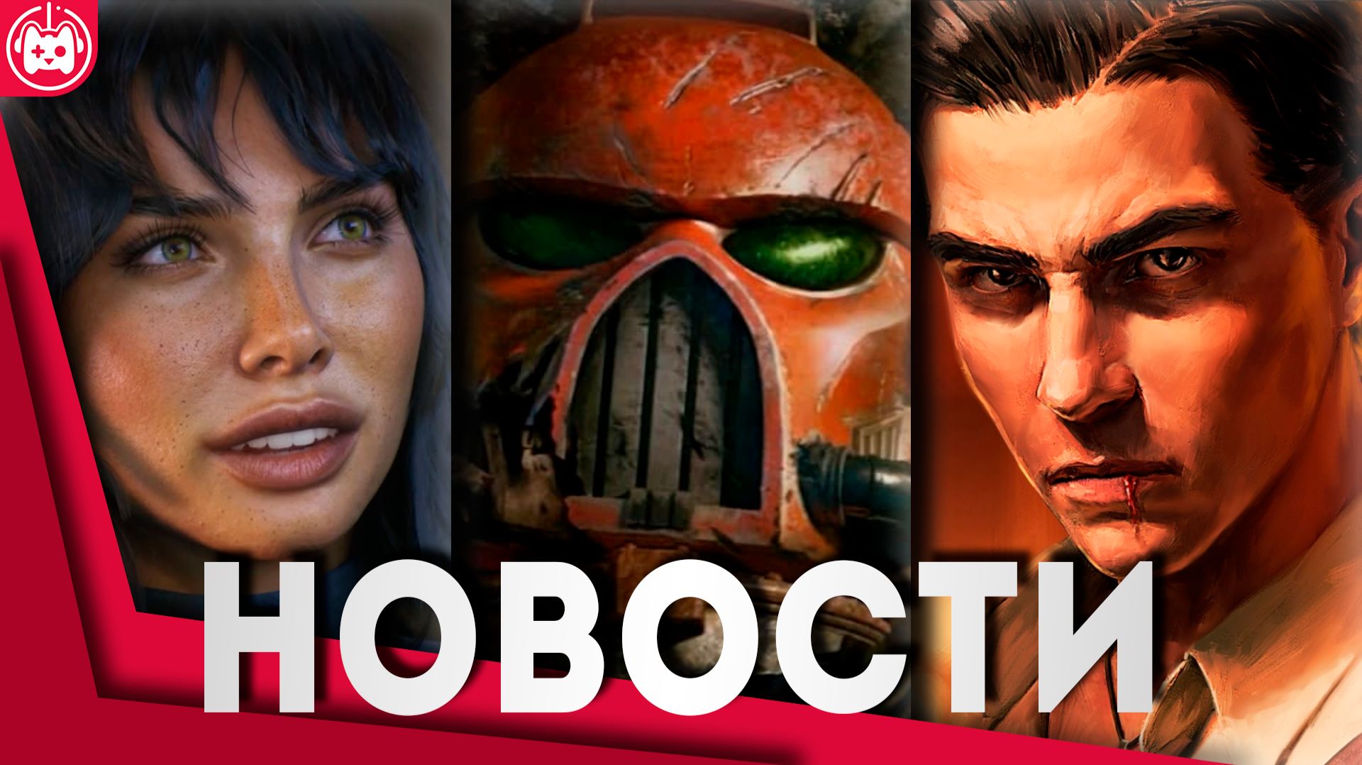 СВЕЖИЕ ИГРОВЫЕ НОВОСТИ Neo Berlin 2087, Warhammer 40,000 Dawn Of War IV, Waste The Fallen, Mafia