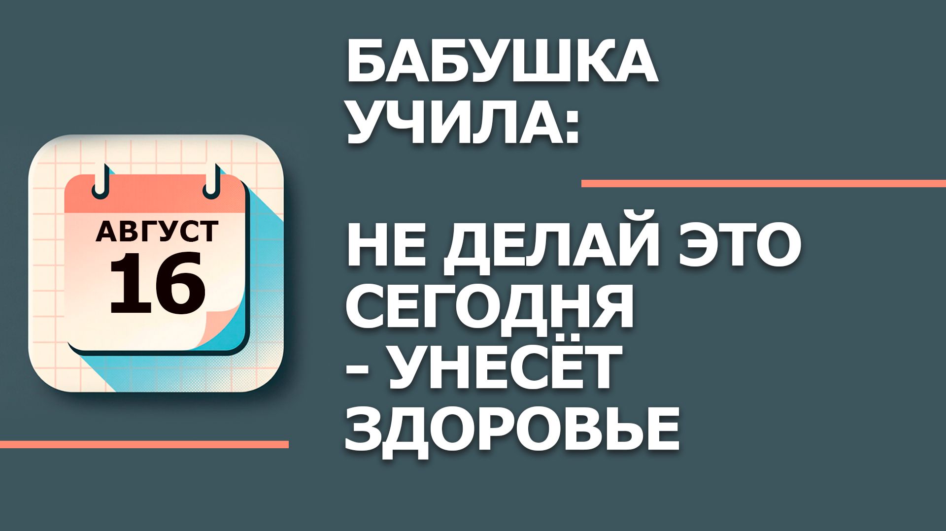 16 августа — народный праздник день Вихровея: Народные традиции и приметы. Что нельзя делать завтра